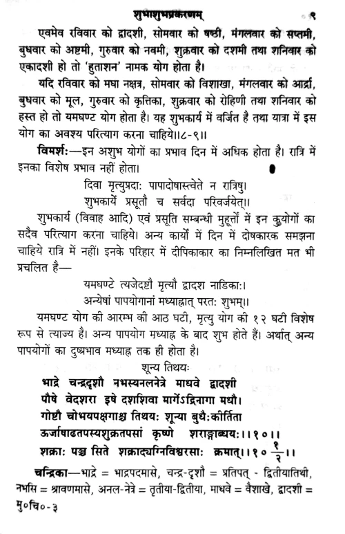 Muhurtachintamani (KSS 73)